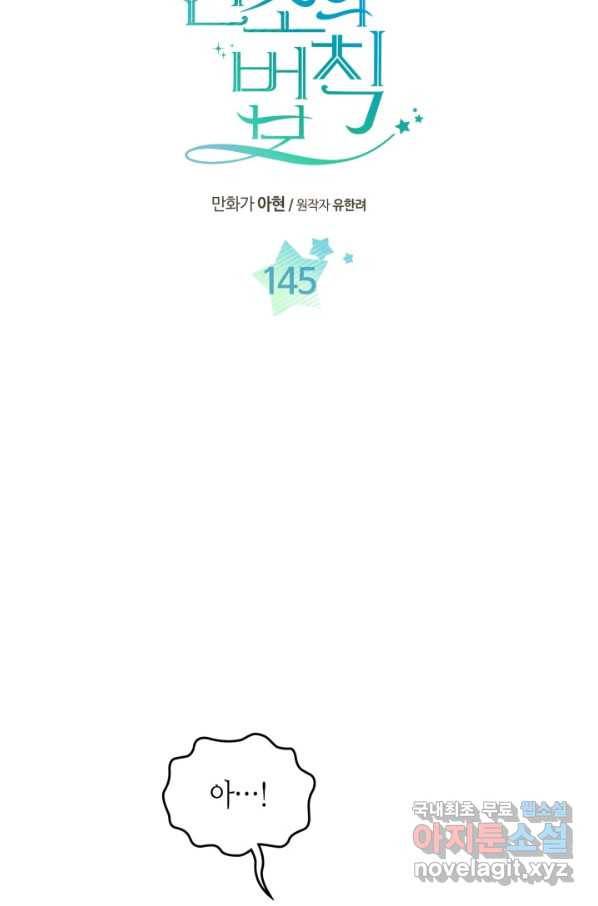 인소의 법칙 145화 3