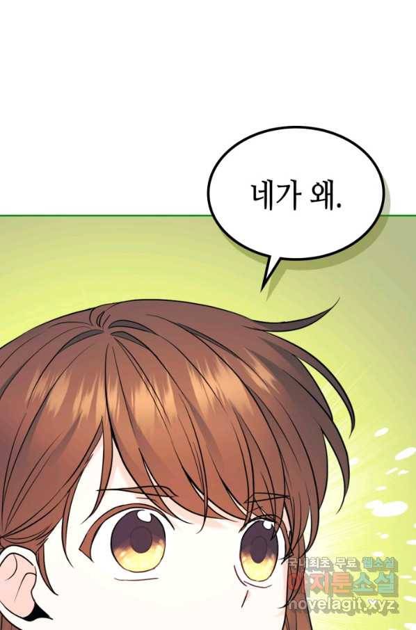 인소의 법칙 145화 14