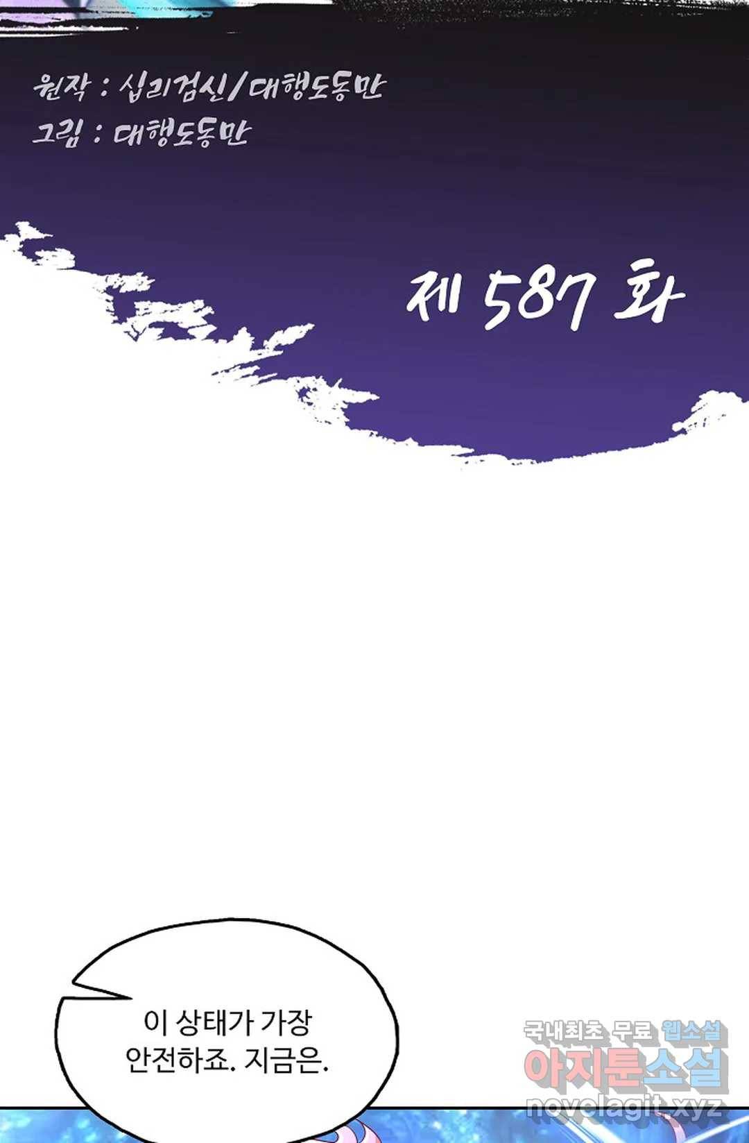 Retry: 다시 한번 최강 신선으로 587화 2