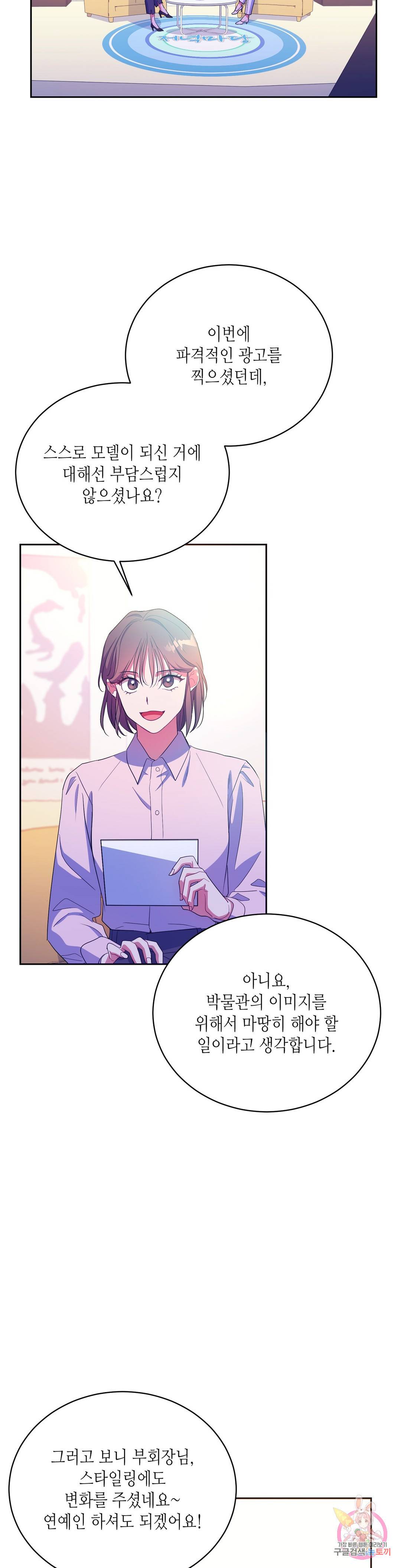 소양공주와 해치 25화 2