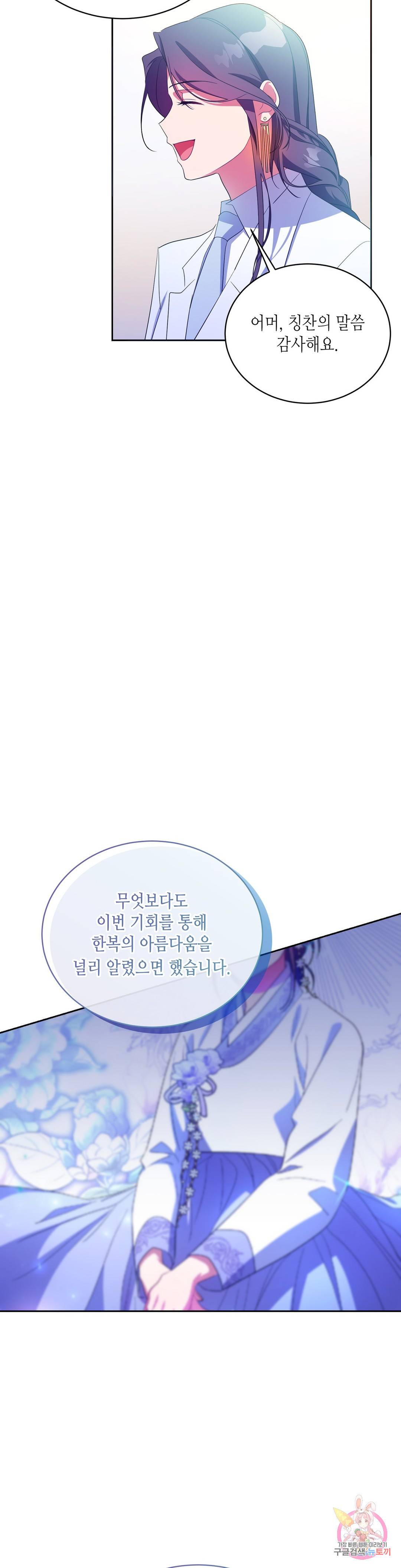 소양공주와 해치 25화 3