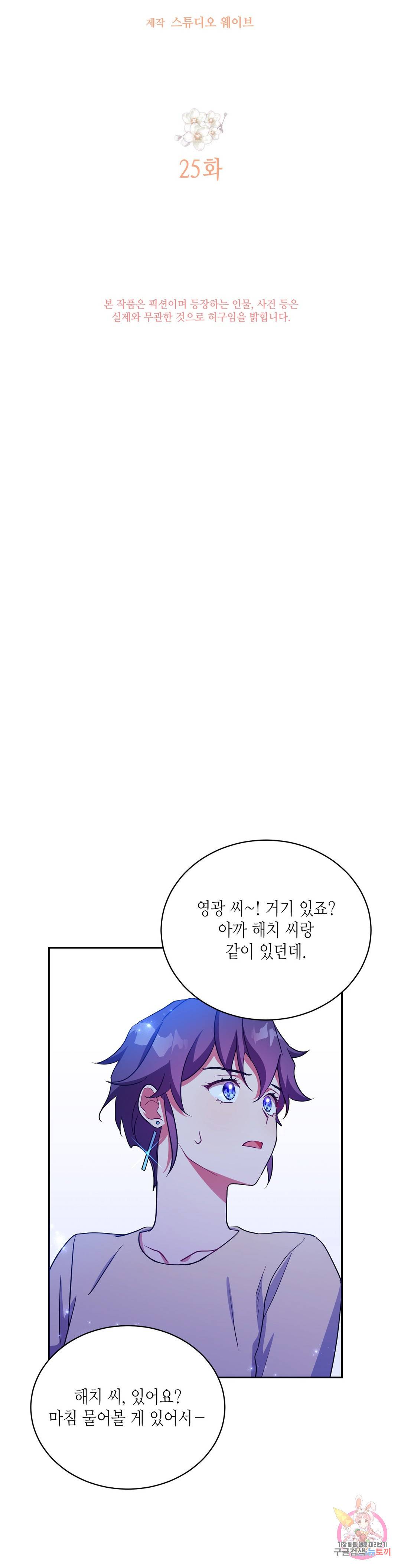소양공주와 해치 25화 5