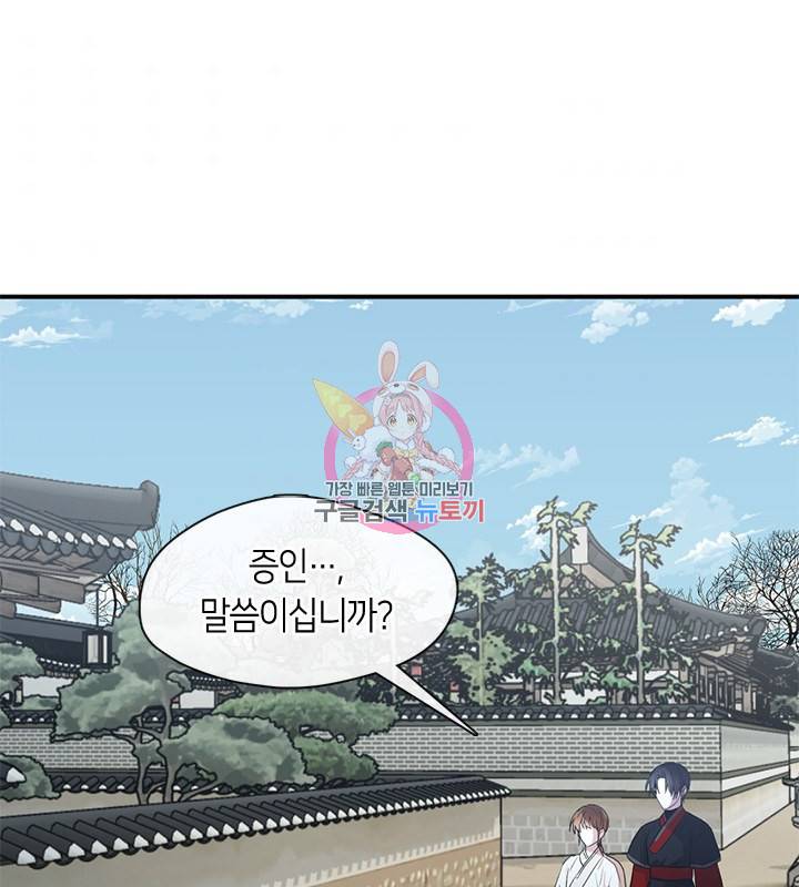궁에 숨은 꽃 59화 1