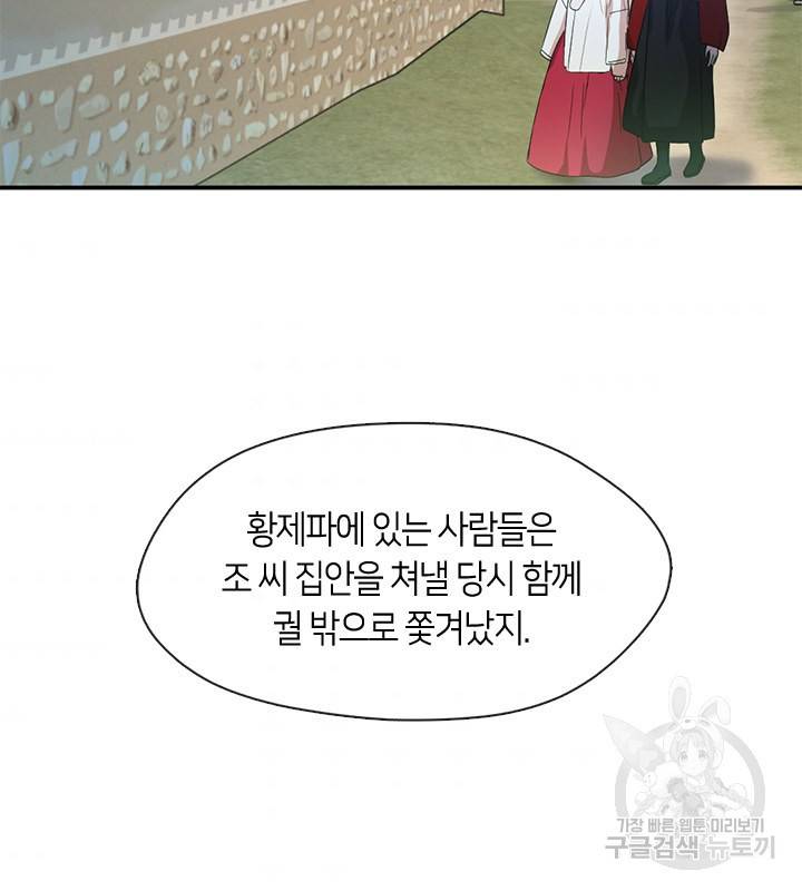 궁에 숨은 꽃 59화 2
