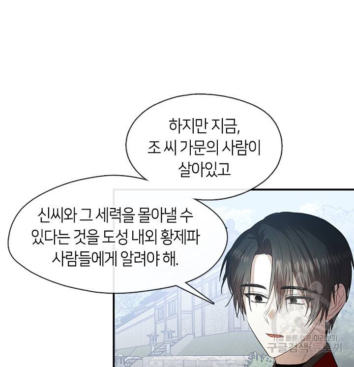 궁에 숨은 꽃 59화 3