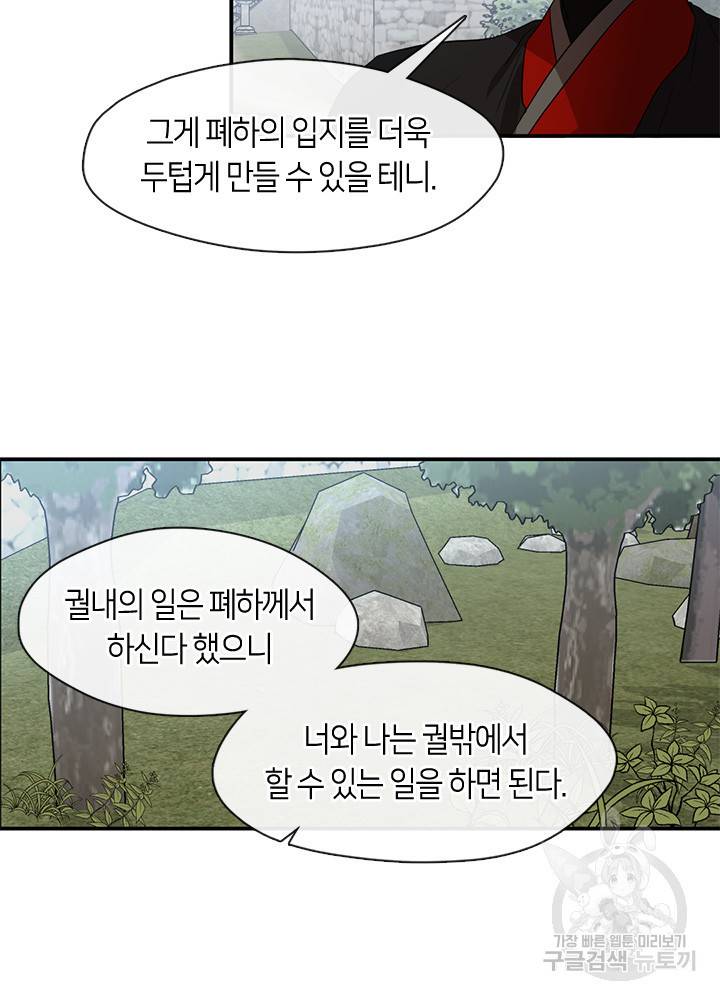 궁에 숨은 꽃 59화 4