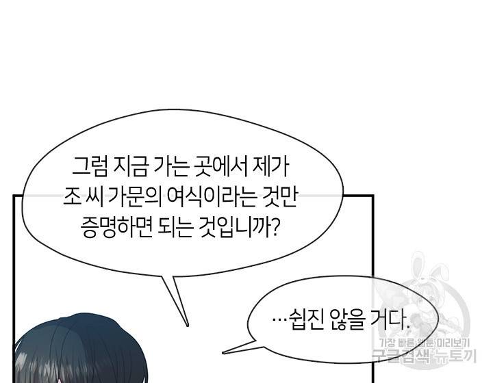 궁에 숨은 꽃 59화 5
