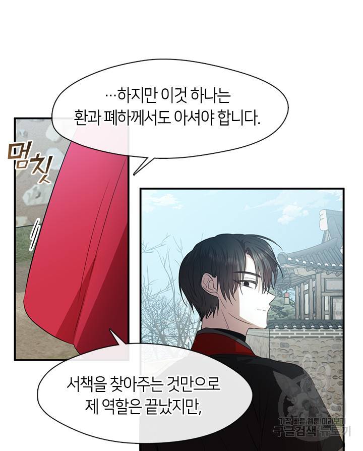 궁에 숨은 꽃 59화 7