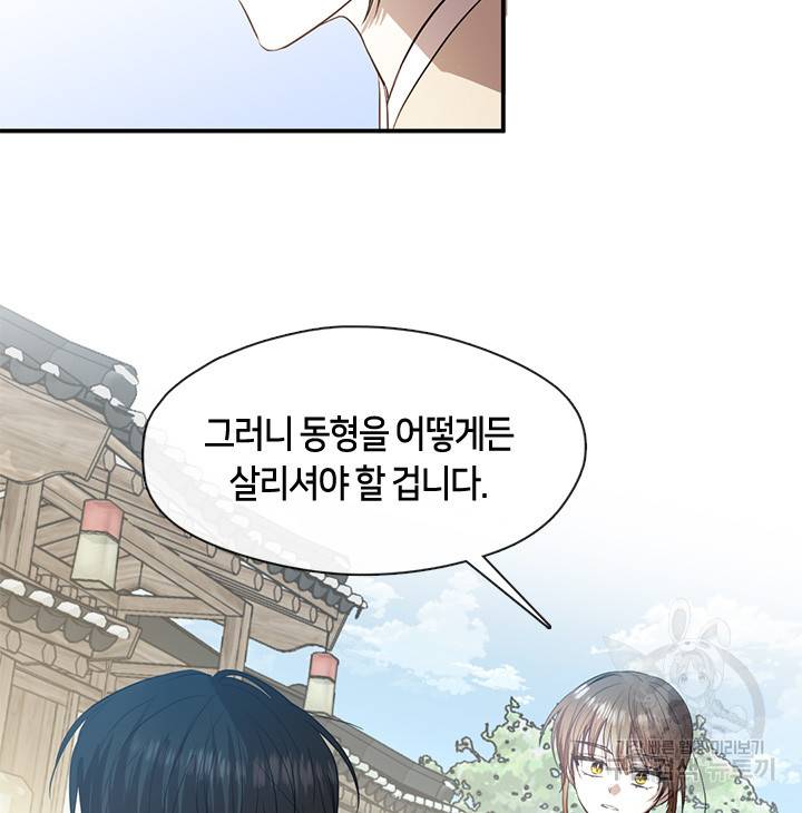 궁에 숨은 꽃 59화 9