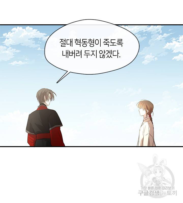 궁에 숨은 꽃 59화 14