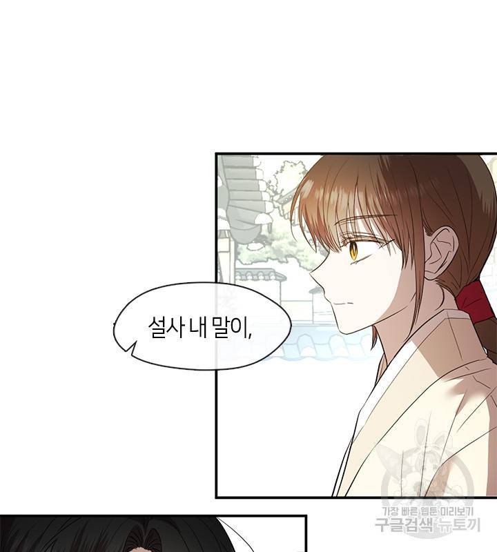 궁에 숨은 꽃 59화 15