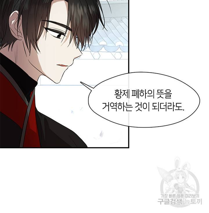 궁에 숨은 꽃 59화 16
