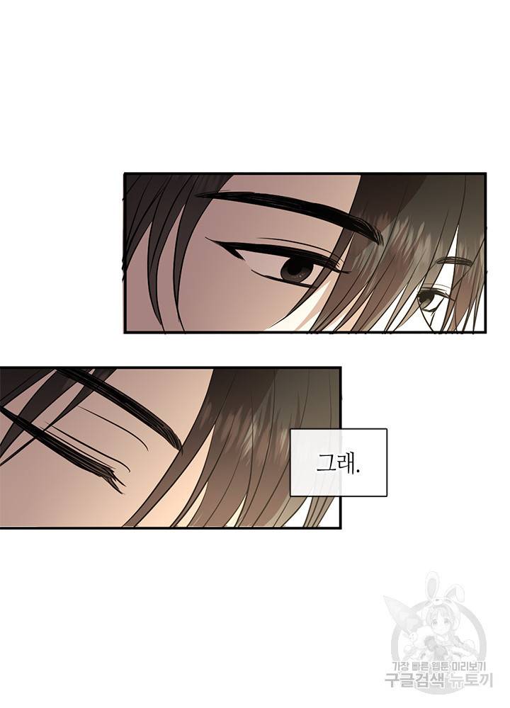 궁에 숨은 꽃 59화 17