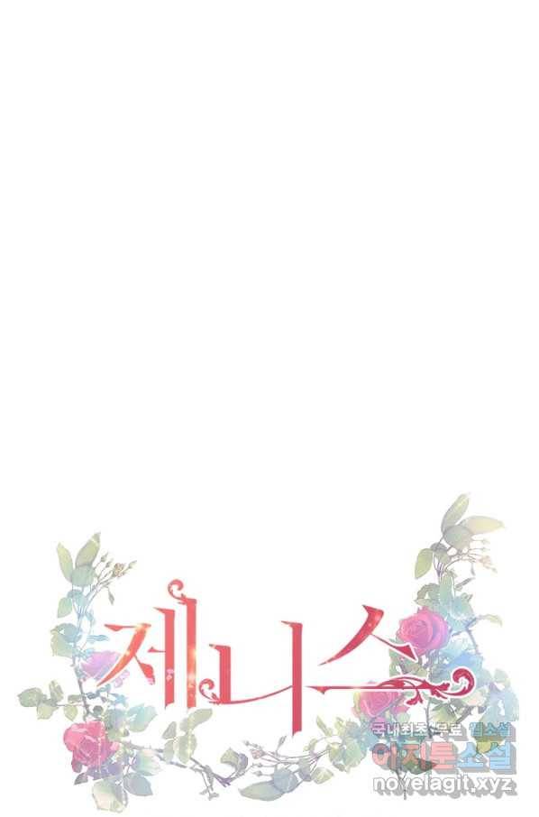제니스 1화 21