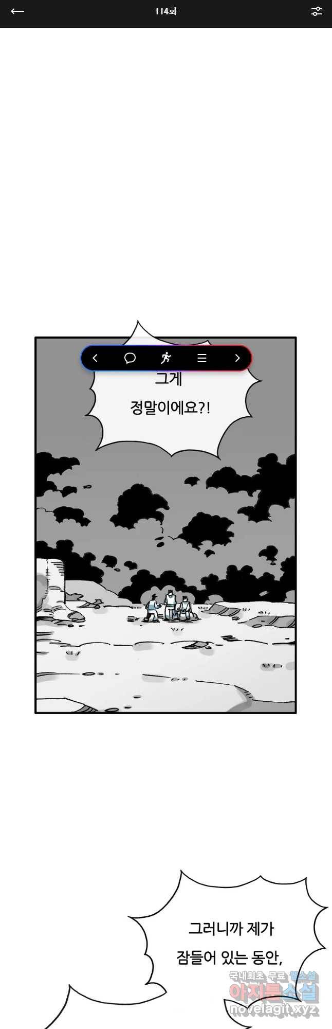 죽어도! 치우 114화 1