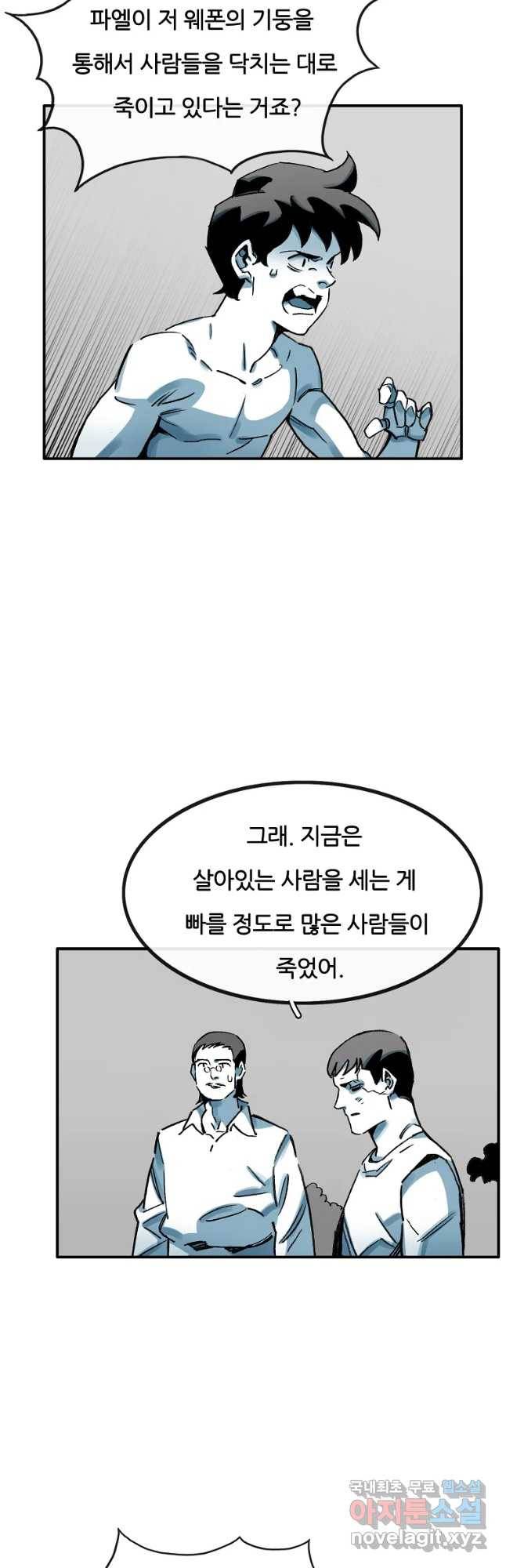죽어도! 치우 114화 2