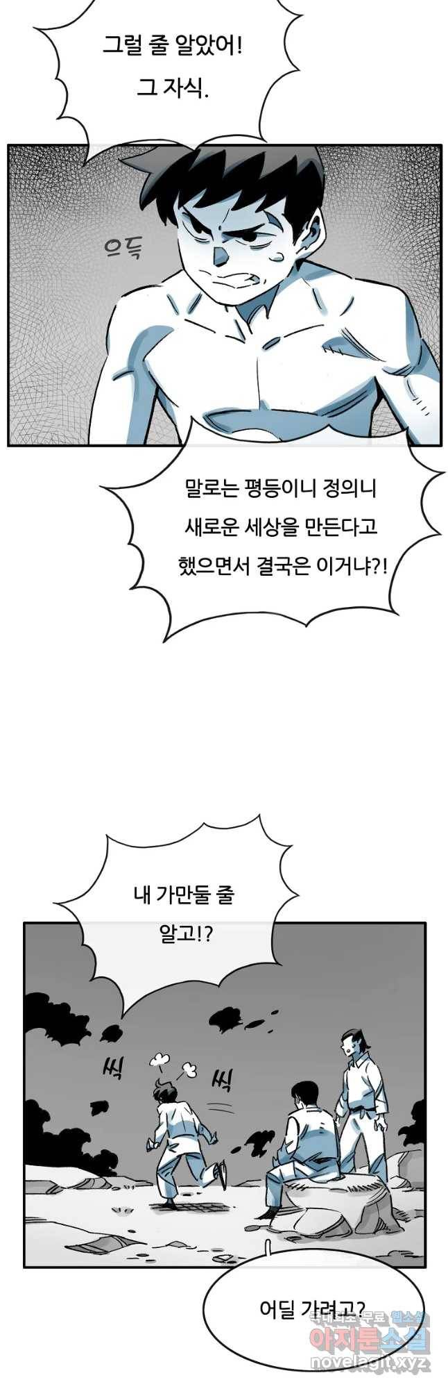 죽어도! 치우 114화 3