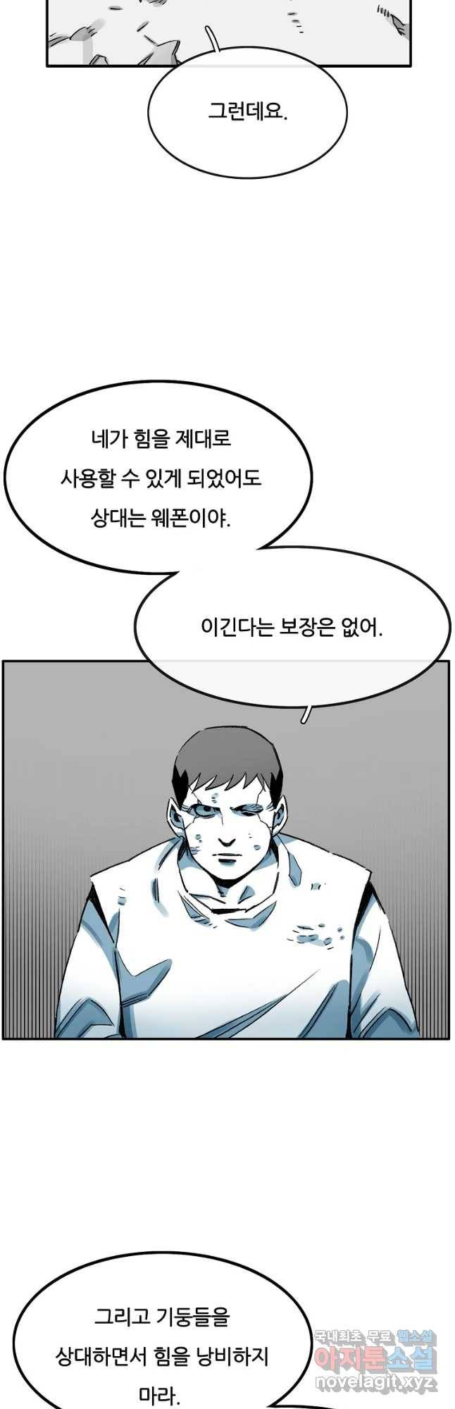 죽어도! 치우 114화 5
