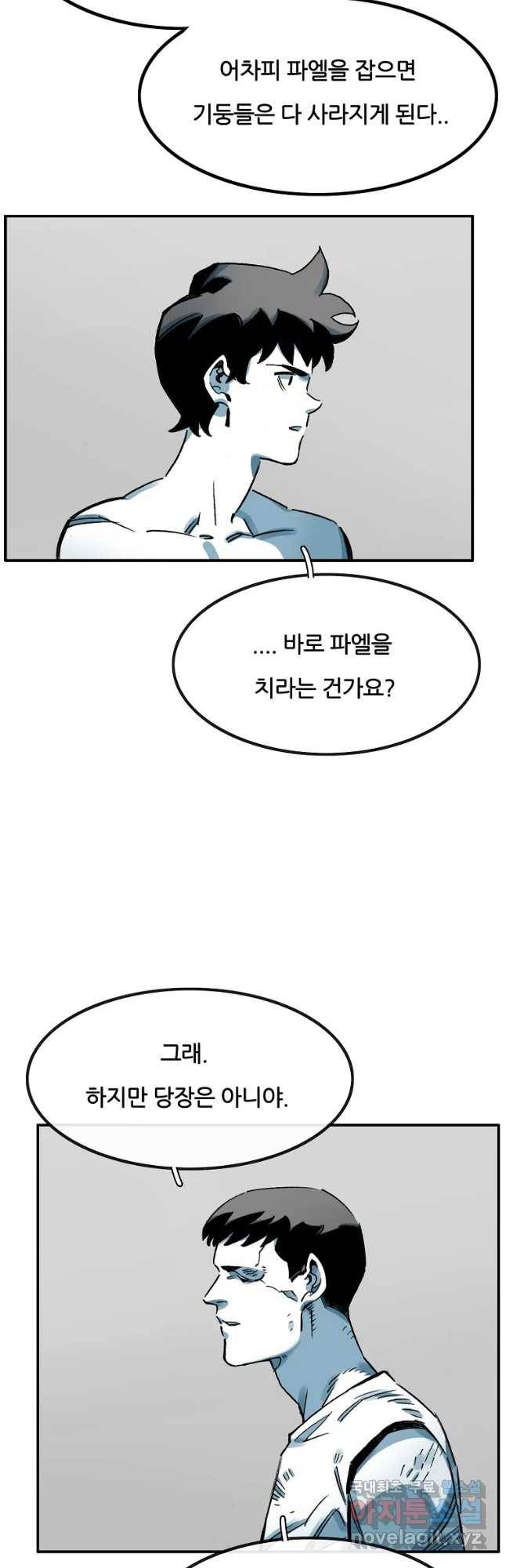 죽어도! 치우 114화 6
