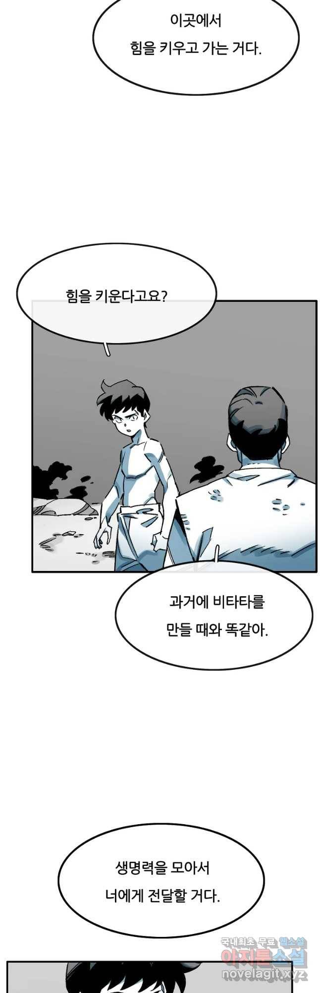 죽어도! 치우 114화 7