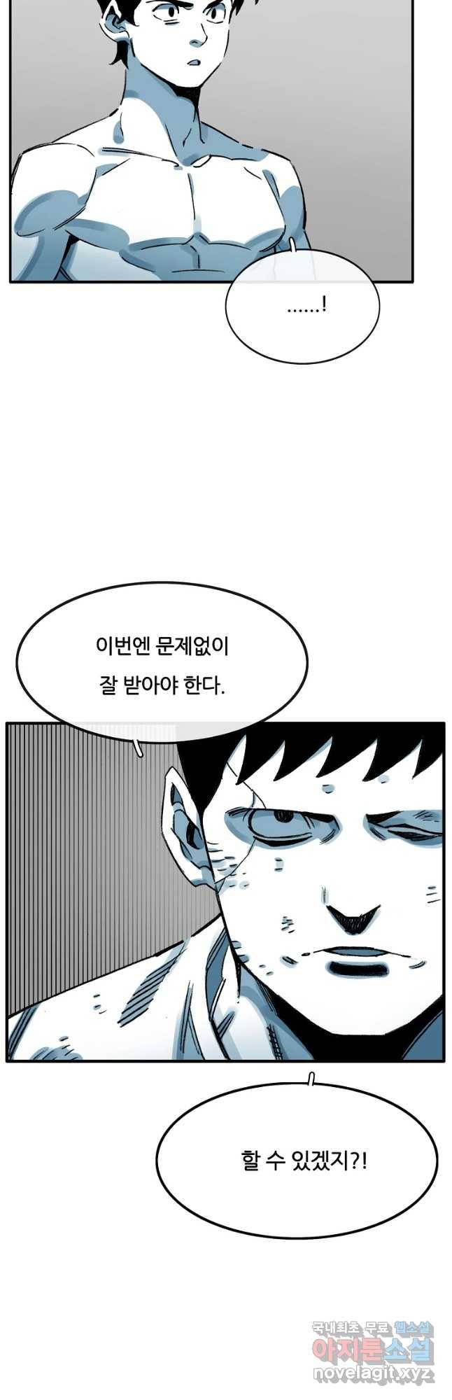 죽어도! 치우 114화 8