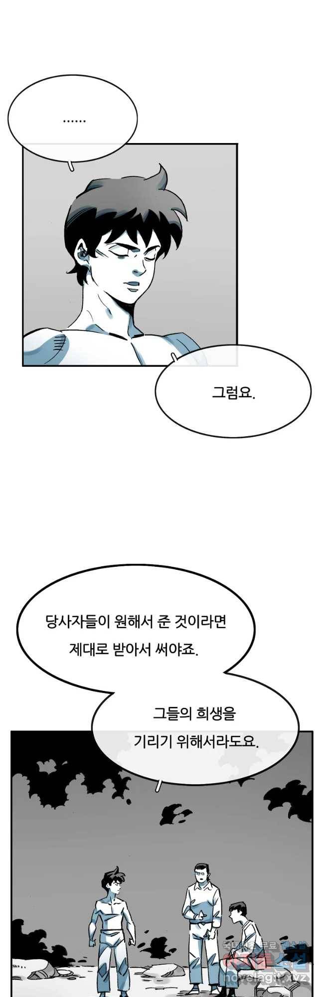 죽어도! 치우 114화 9