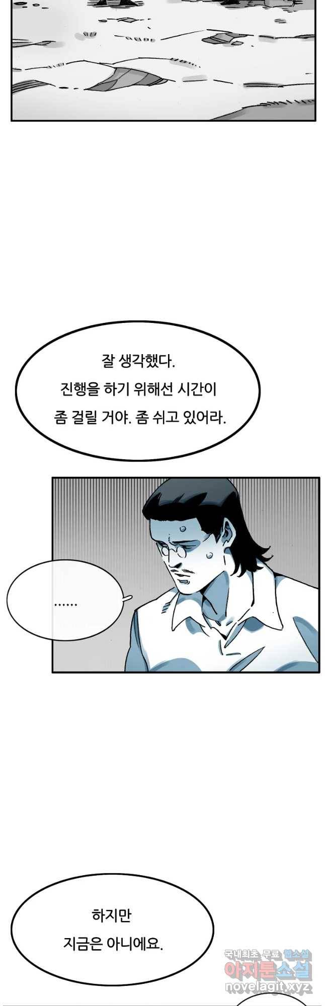 죽어도! 치우 114화 10
