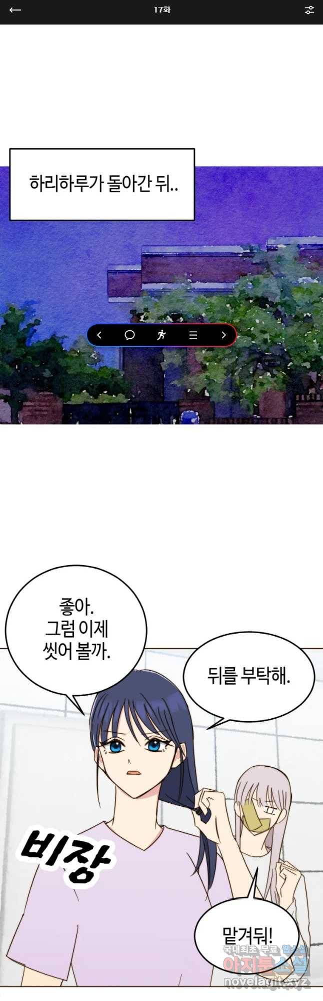 동솔동 아이들 17화 1