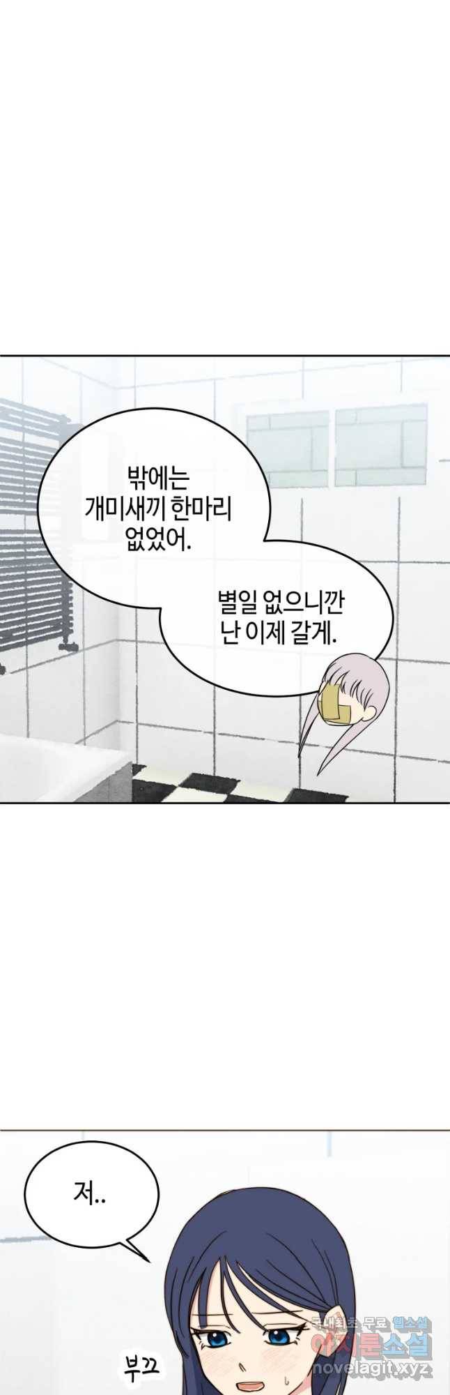 동솔동 아이들 17화 8