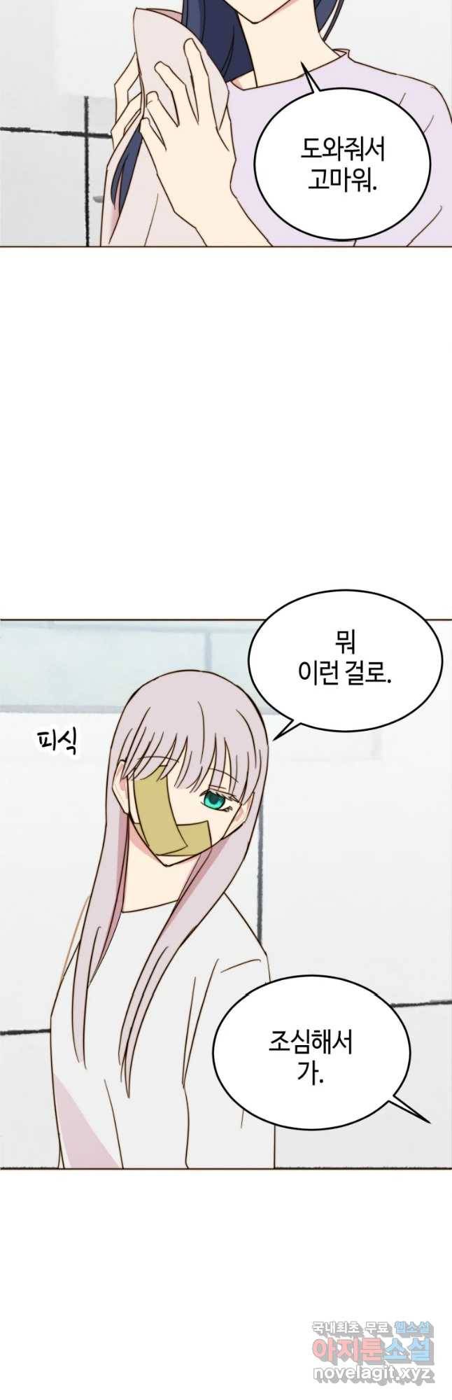 동솔동 아이들 17화 9
