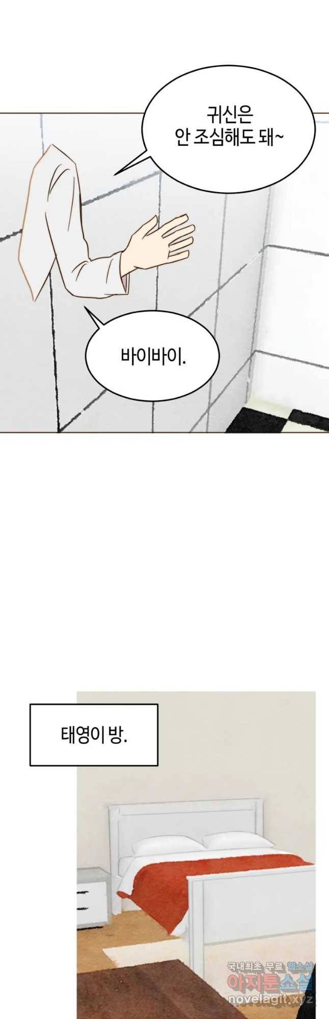 동솔동 아이들 17화 10