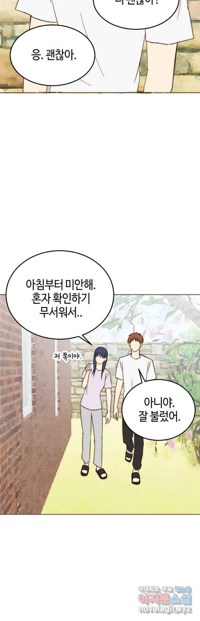 동솔동 아이들 17화 24