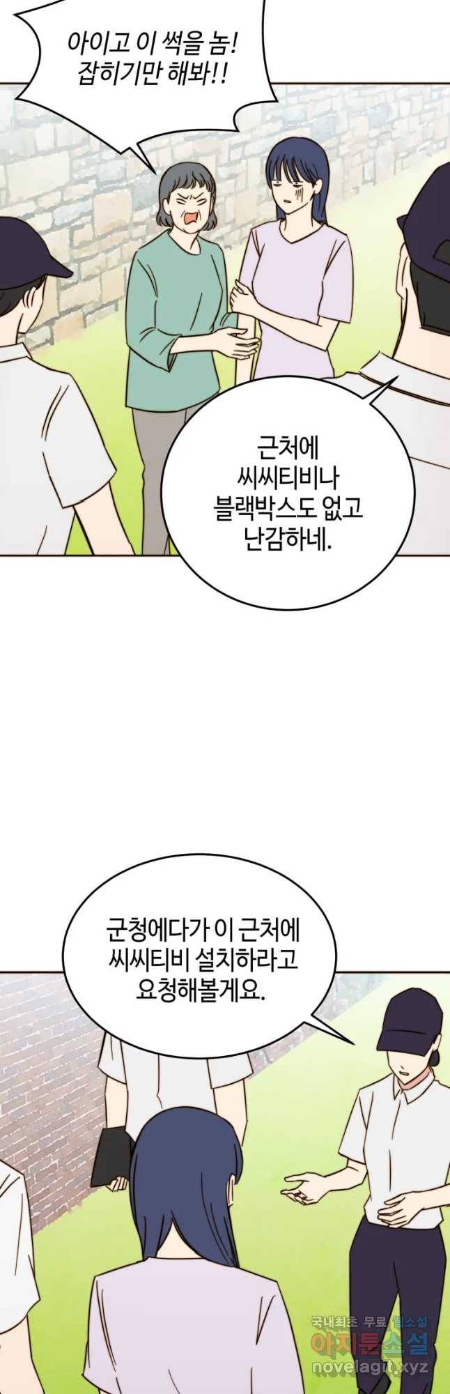 동솔동 아이들 17화 28