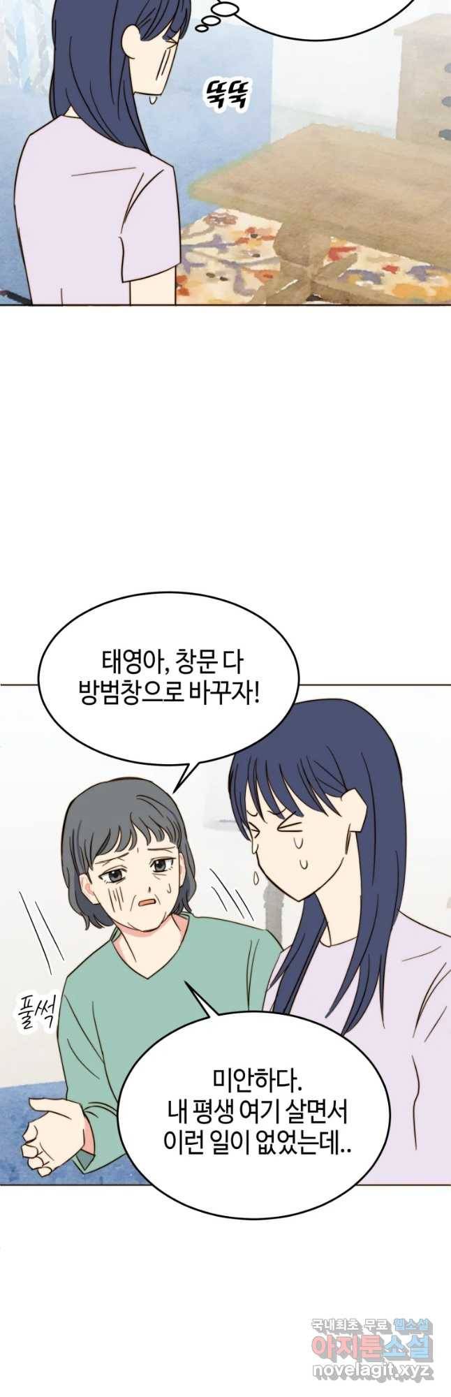동솔동 아이들 17화 34