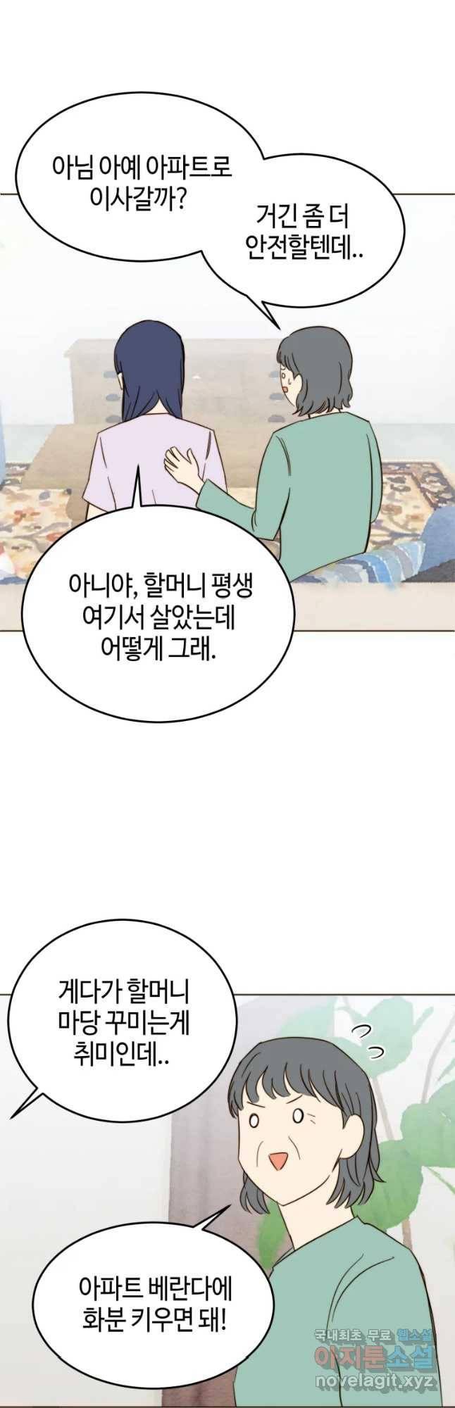 동솔동 아이들 17화 35
