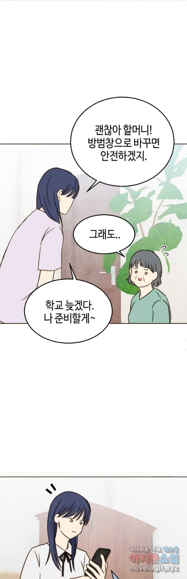동솔동 아이들 17화 36