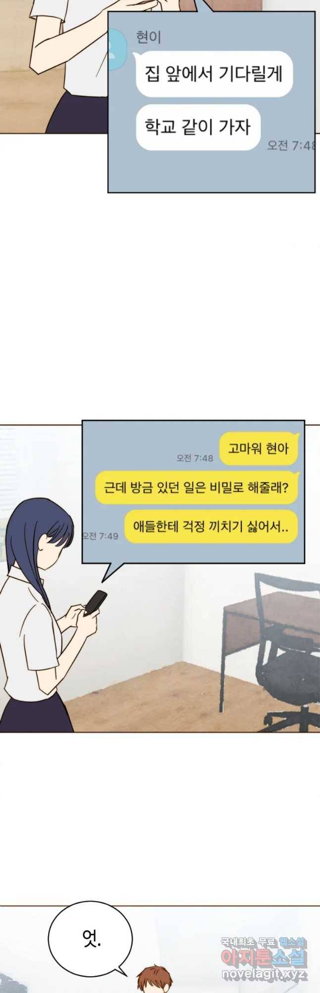 동솔동 아이들 17화 37