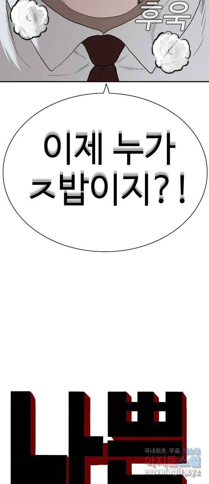 나쁜사람 94화 3