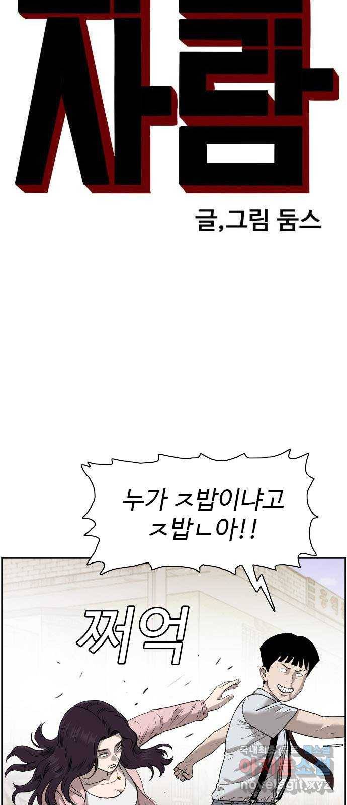 나쁜사람 94화 4