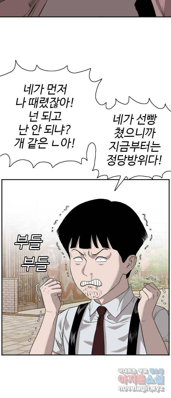 나쁜사람 94화 8