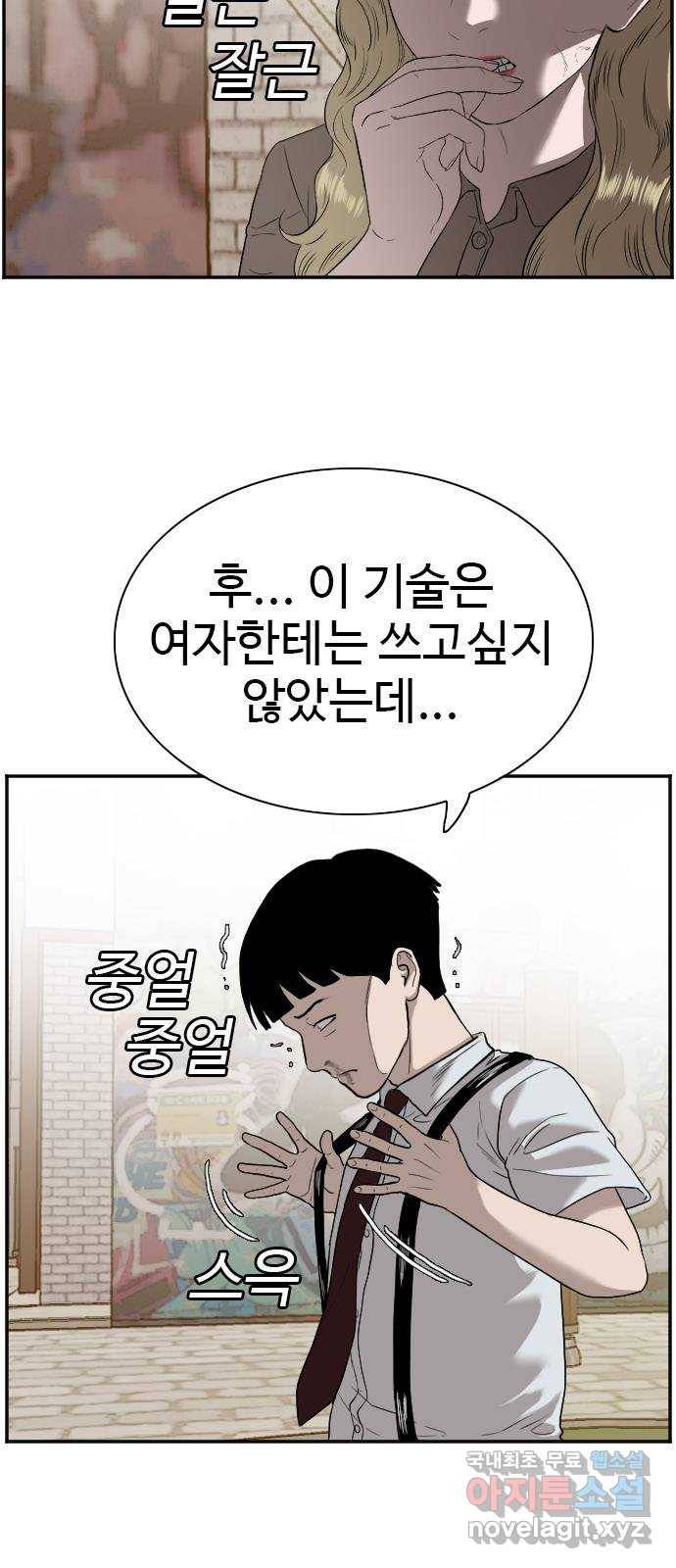 나쁜사람 94화 10