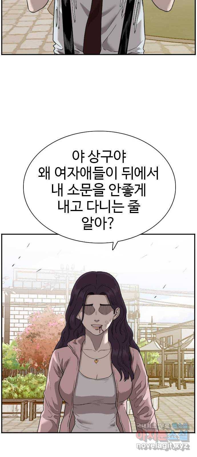 나쁜사람 94화 13