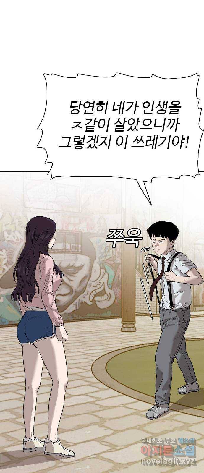 나쁜사람 94화 14