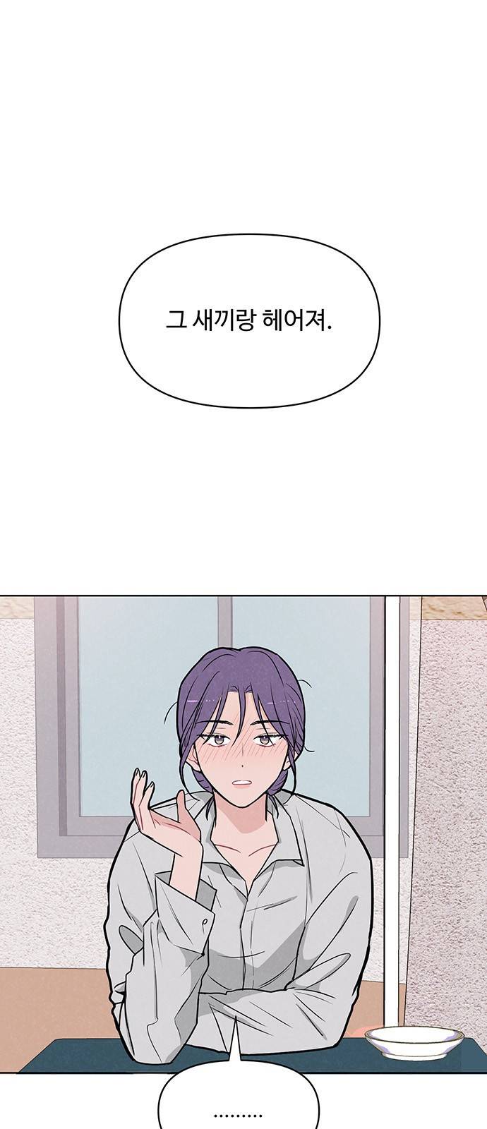 안미운 우리들 1화 1