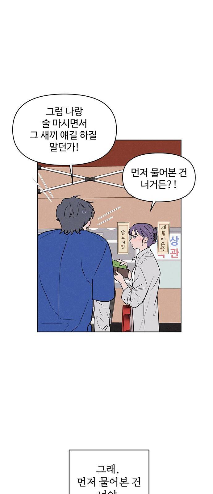 안미운 우리들 1화 5