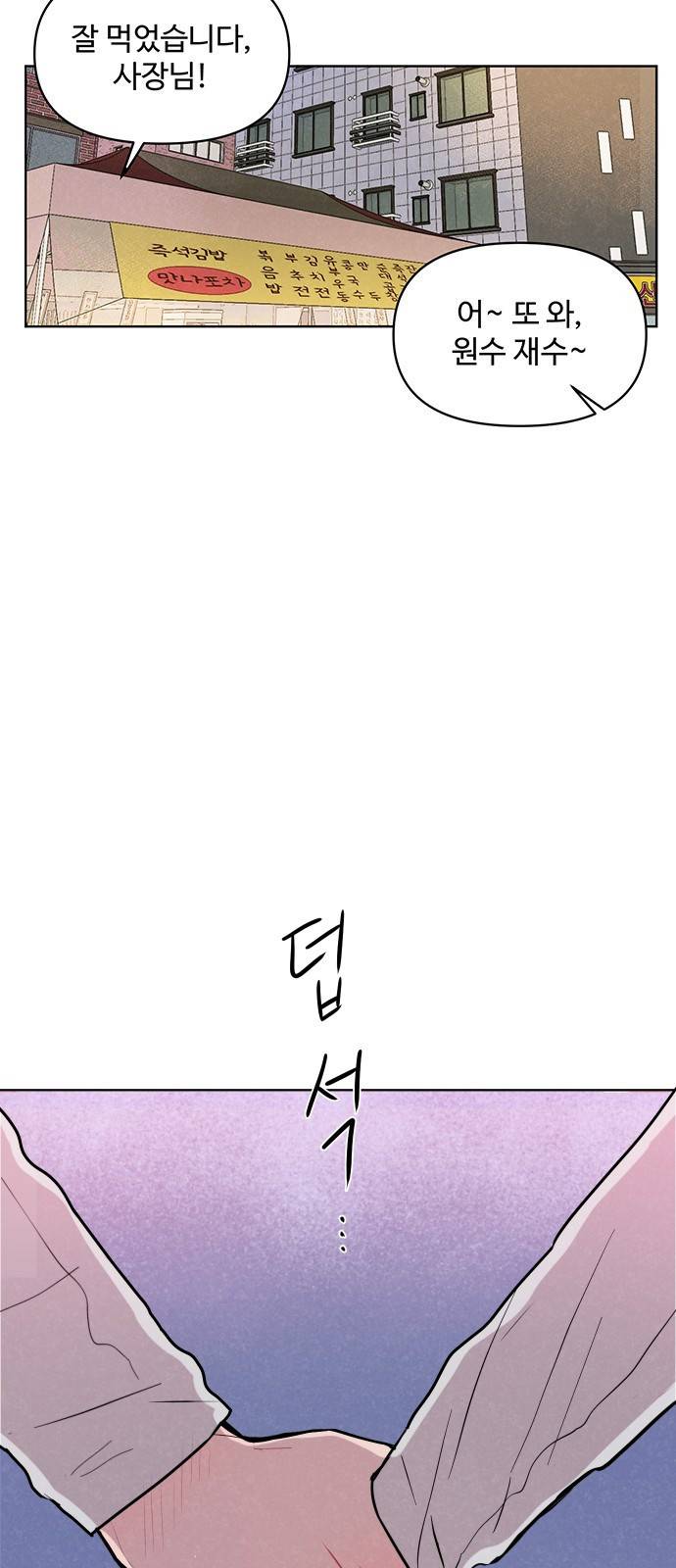 안미운 우리들 1화 7