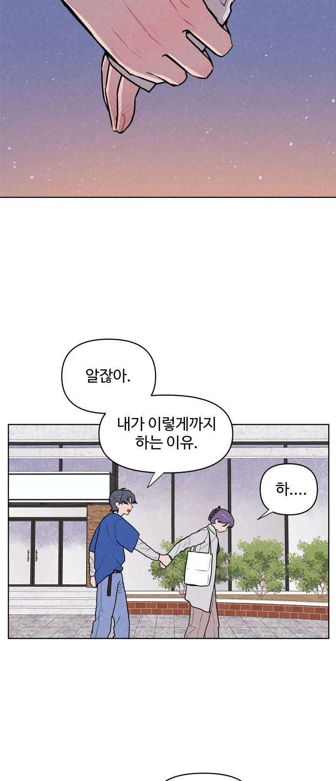 안미운 우리들 1화 8