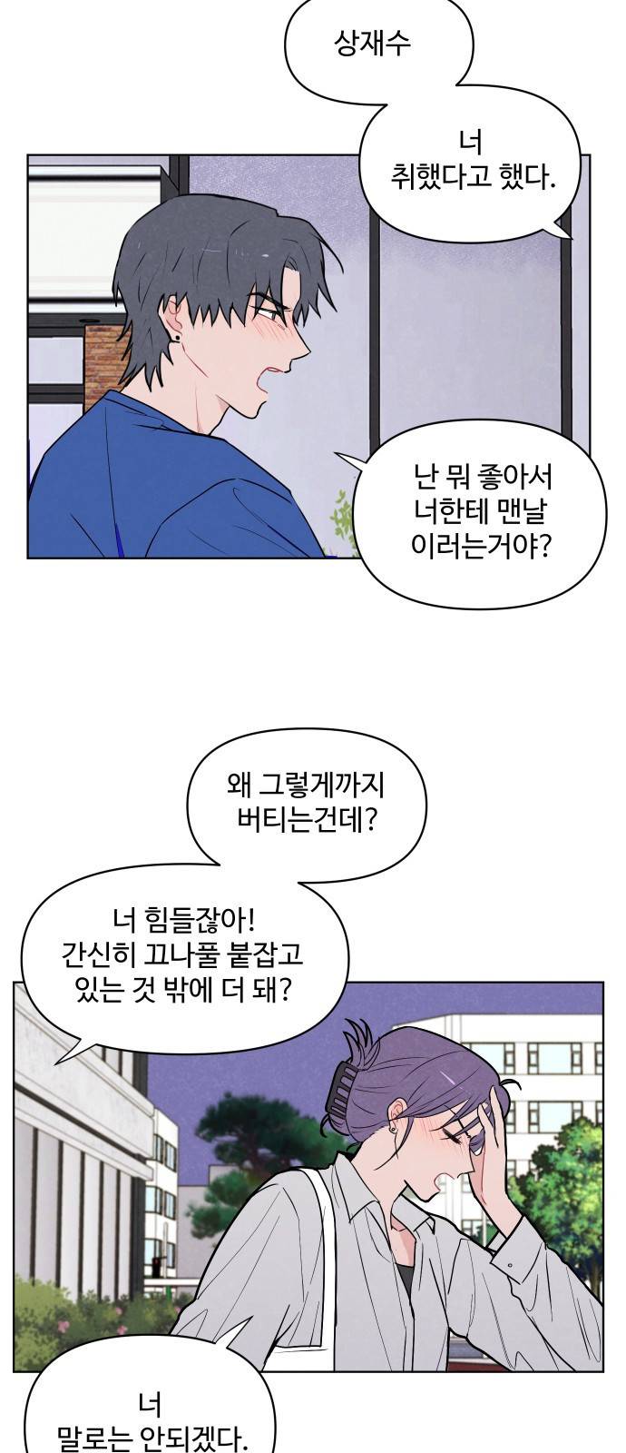 안미운 우리들 1화 9