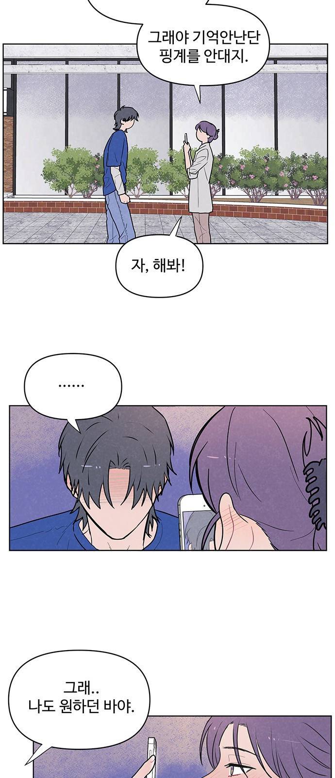 안미운 우리들 1화 12