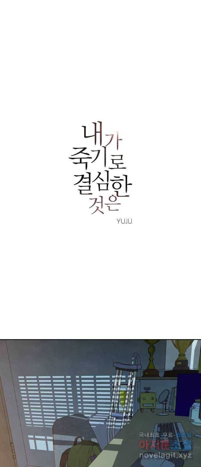 내가 죽기로 결심한 것은 24화 1